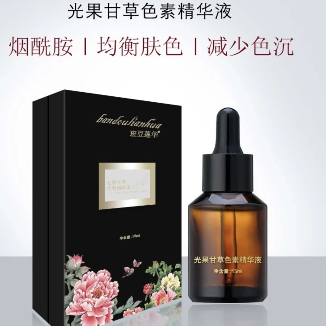 [T99控色精华]班豆莲华光果甘草色素精华液补水精华液提亮肤色