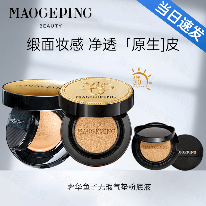 毛戈平奢华鱼子酱无瑕气垫bb粉底液养肤型替换装遮瑕持久不脱妆