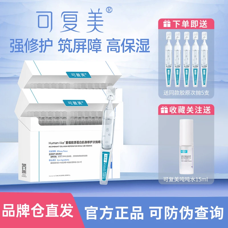 可复美胶原棒吨吨次抛精华重组胶原蛋白玻尿酸修护屏障肌肤精华液