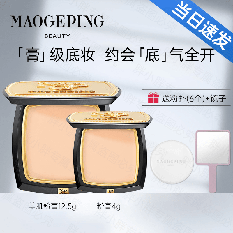 毛戈平光感美肌清透无痕粉膏浓缩型粉底液持久遮瑕轻薄不易脱妆