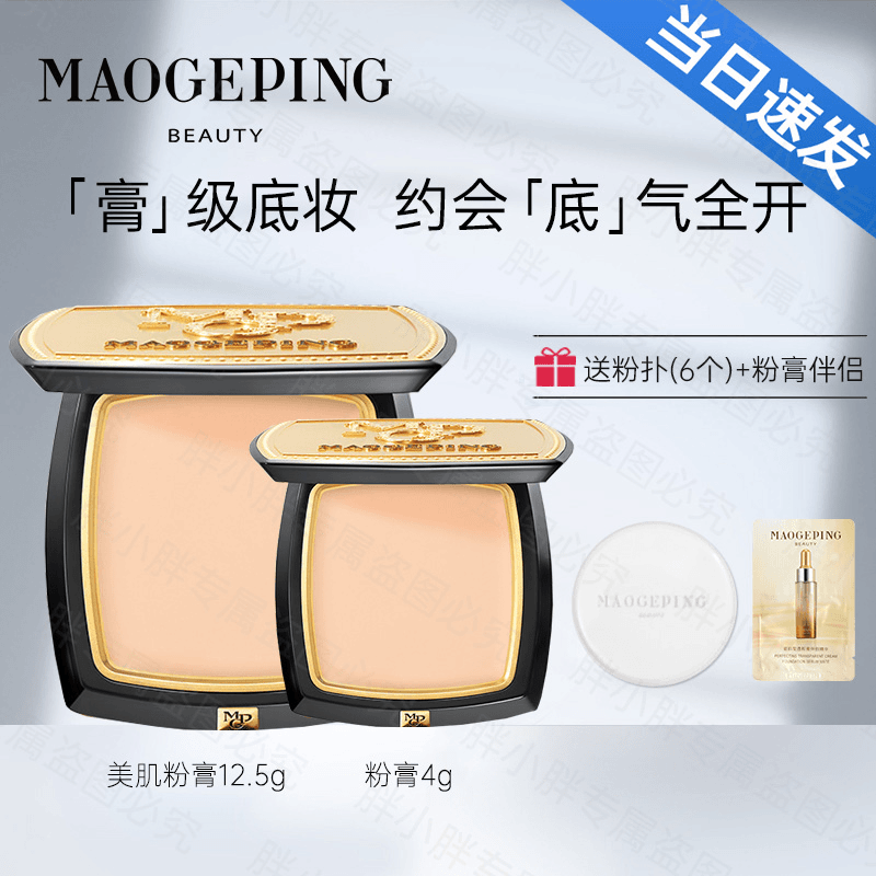 毛戈平光感美肌清透无痕粉膏浓缩型粉底液持久遮瑕轻薄不易脱妆