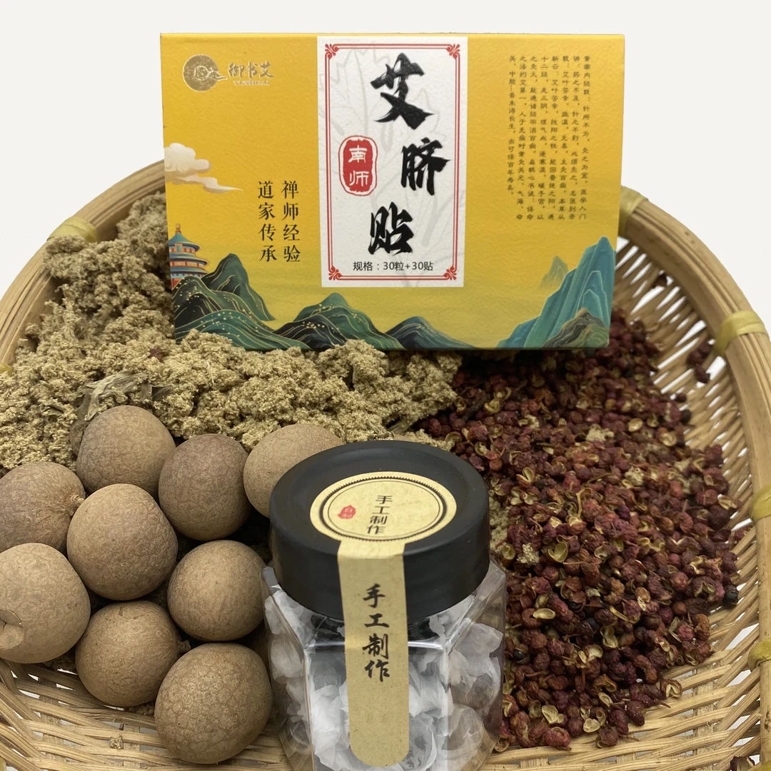 南师肚脐贴南怀瑾艾绒贴艾草肚脐贴花椒桂圆艾绒1盒（30贴）