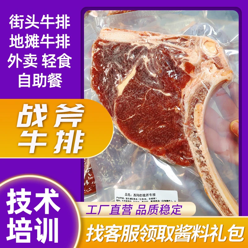 西玛仕战斧带骨眼肉拿样1片街头地摊夜市牛排供货批发商用工厂