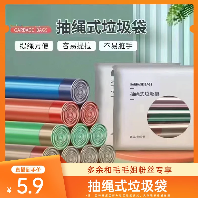 【毛毛姐专属】抽绳式垃圾袋5卷75只加厚手提式垃圾袋宿舍