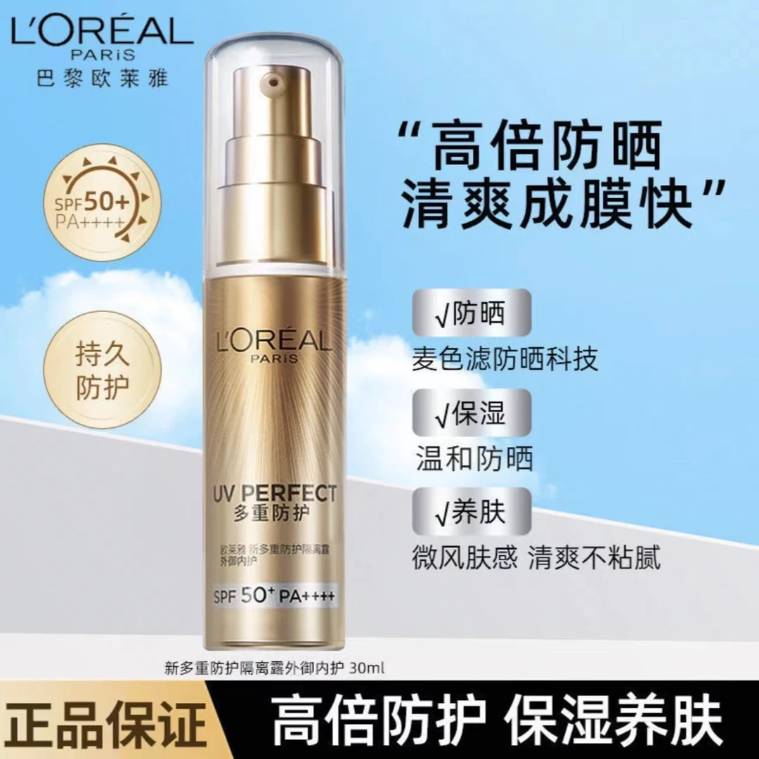 欧莱雅多重防护隔离露外御内护 保湿,抗皱,紧致小金管保湿,紧致zp