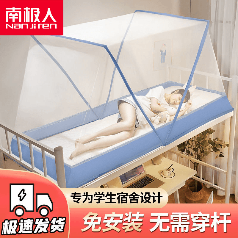 南极人可折叠懒人蚊帐免安装网红同款加密便携式学生宿舍上铺蚊帐