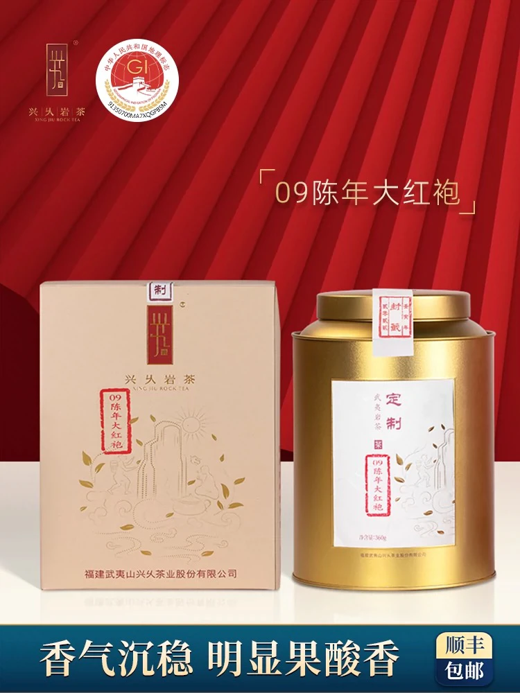 兴乆岩茶定制【2009年陈年大红袍】茶叶特级精选正宗乌龙茶礼罐装