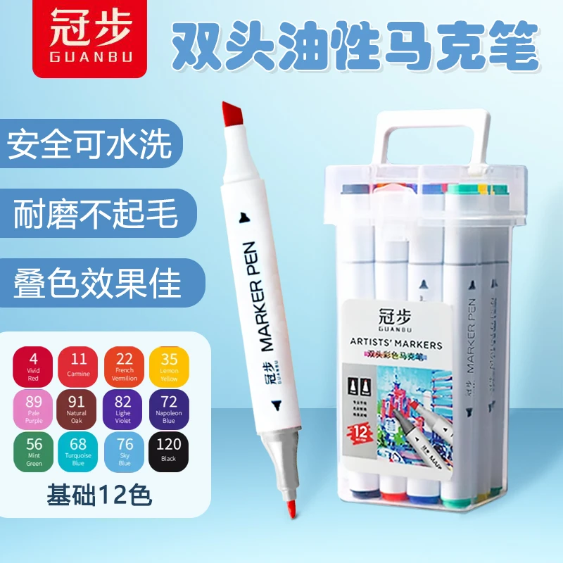 冠步双头马克笔绘画笔圆头速干学生美术课勾线手抄