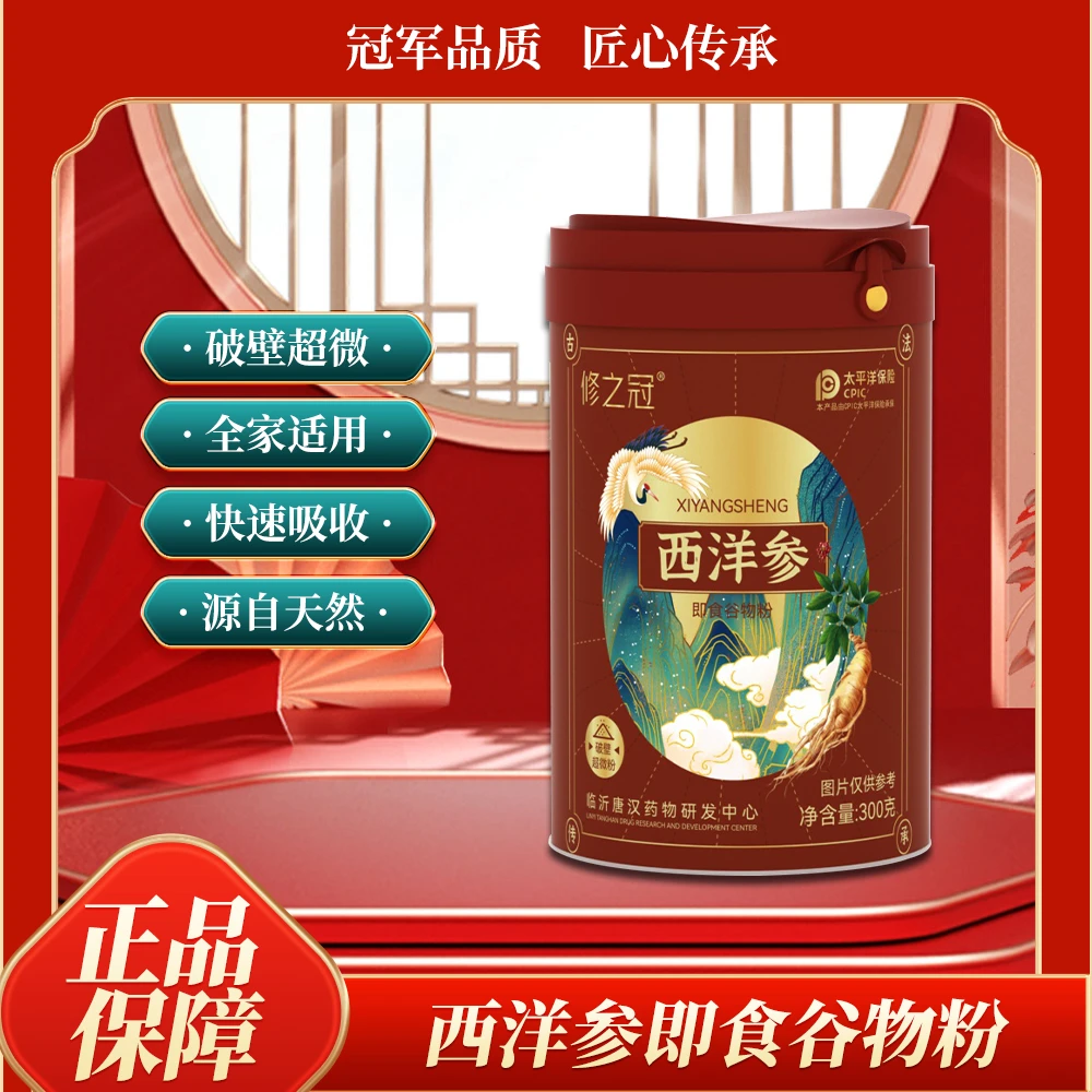 西洋参即食谷物粉【达人专属】