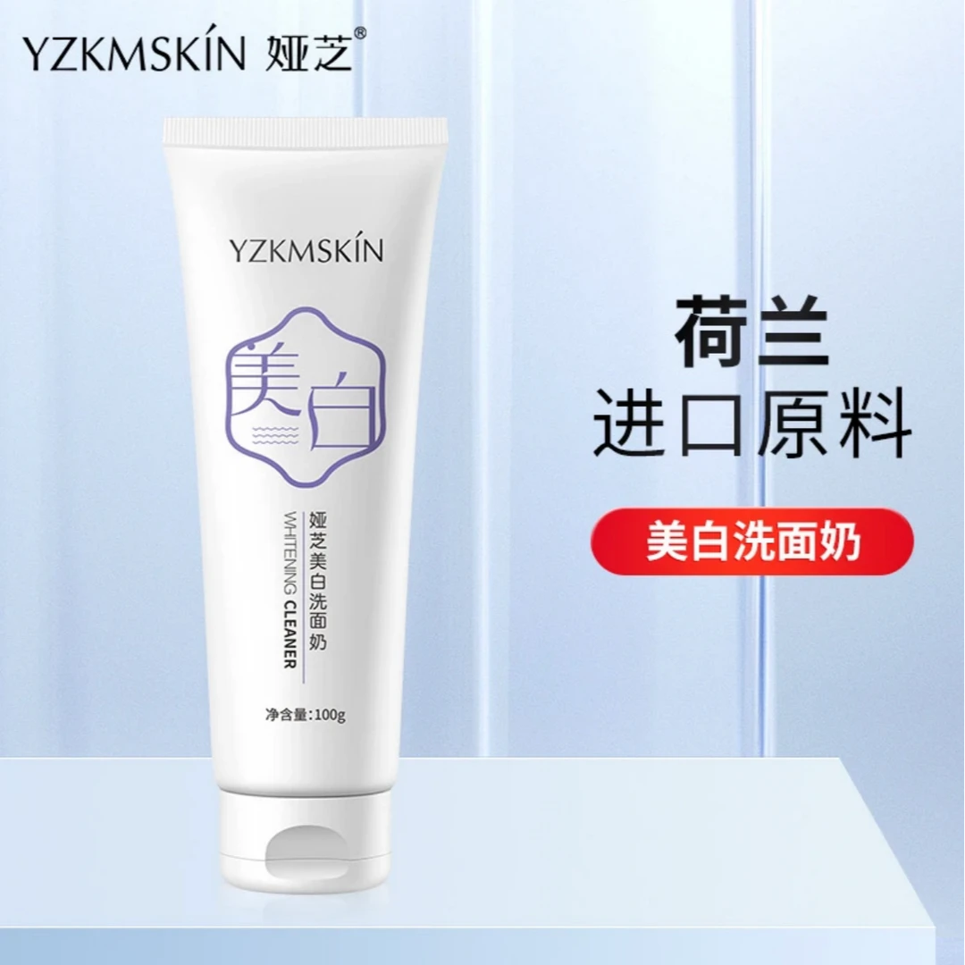 娅芝美白洗面奶净颜提亮肤色美白保湿洁面乳控油深层清洁改善肌肤
