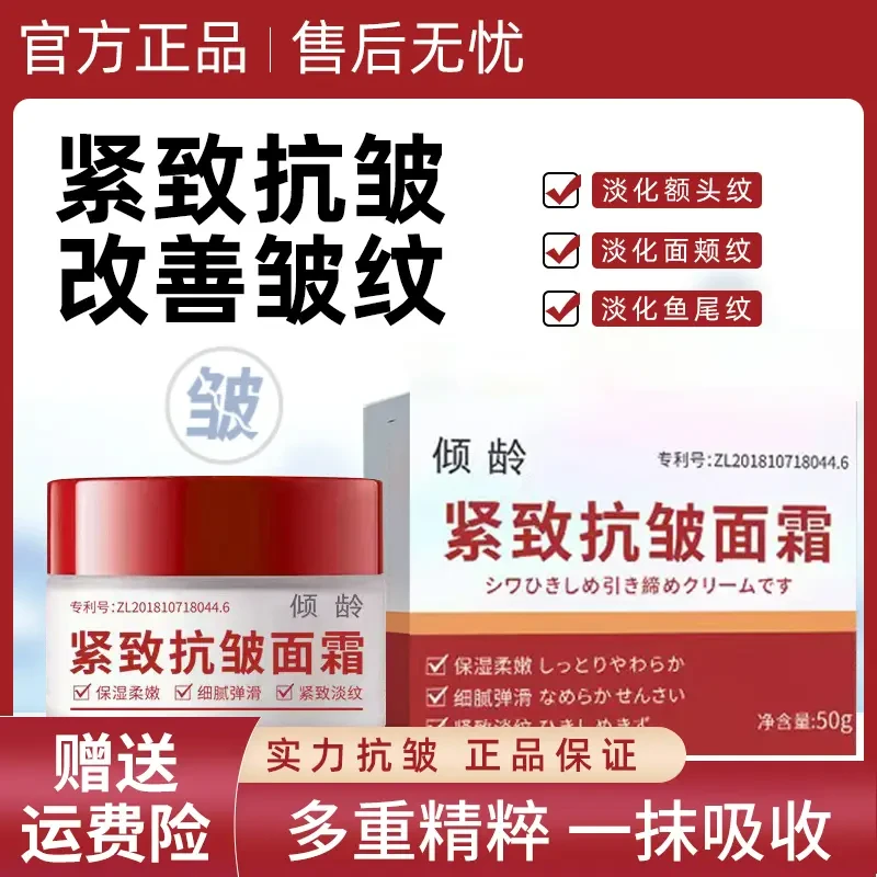 【抢！福利价】倾龄淡皱紧致面霜 专抹抬头纹法令纹鱼尾纹颈纹保湿霜