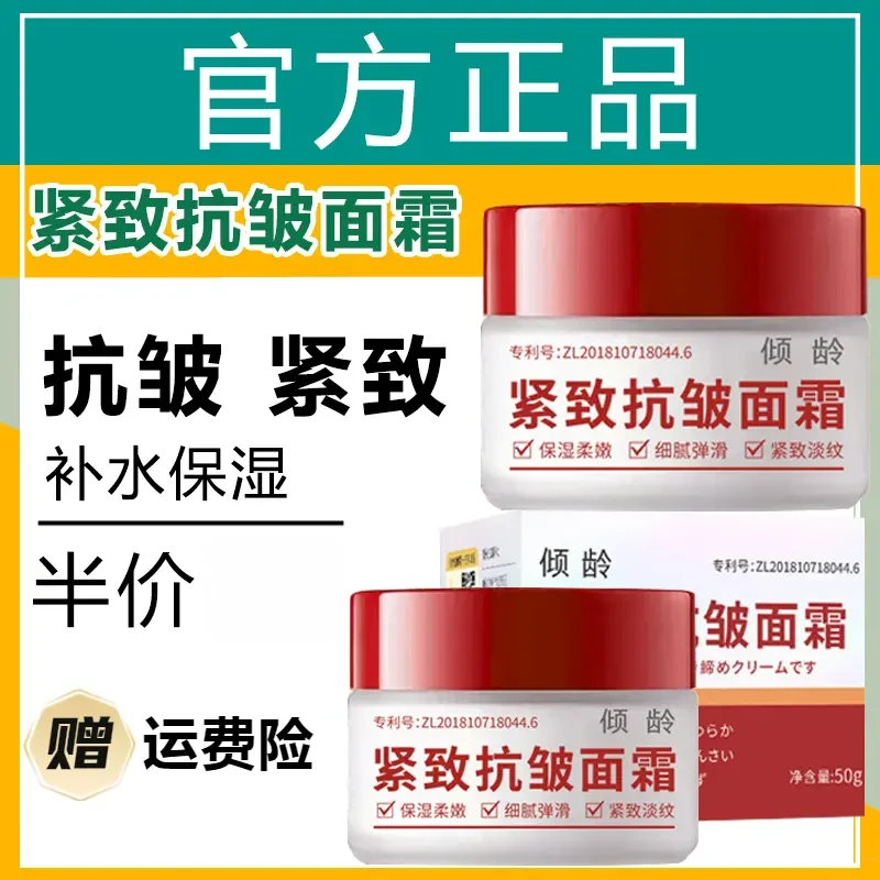 【官方正品】倾龄紧致抗皱面霜50g 淡化皱纹法令纹保湿滋润护肤品女