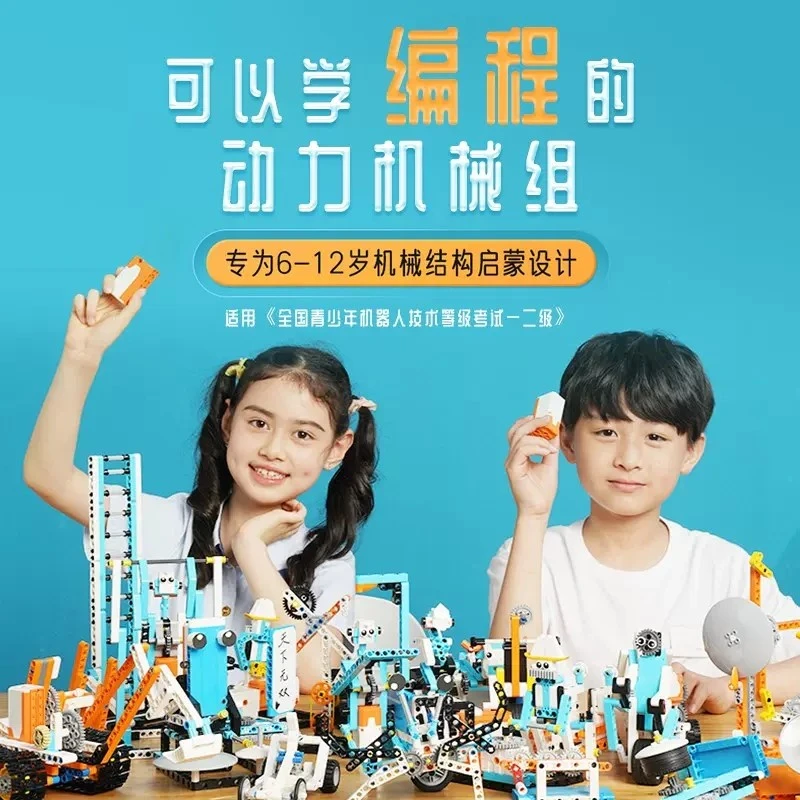 阿尔法蛋编程机械组101 电动积木科教玩具机器人生日礼物兼容乐高