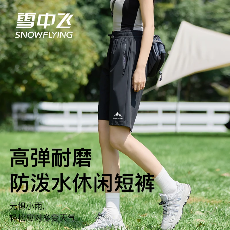 SNOW FLYING/雪中飞夏季防水防晒弹力透气速干冰感情侣休闲裤