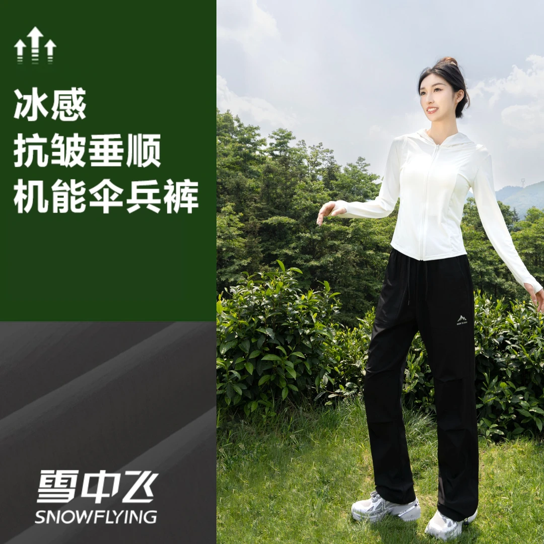 雪中飞冰壳防泼水工装降伞兵裤休闲户外轻薄柔纱冰感弹力垂顺运动