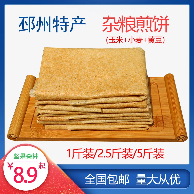煎饼山东手工杂粮煎饼徐州邳州新沂郯城手抓饼即食早餐特产食品