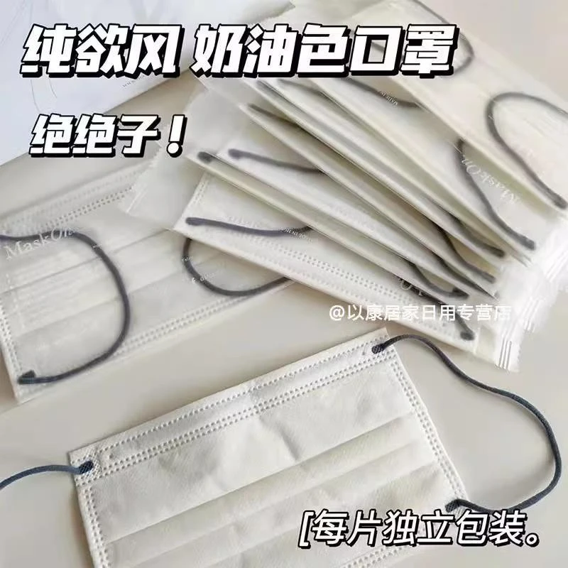 奶油白色口罩高颜值女氛围感潮简约ins风显白独立包装撞色夏口罩