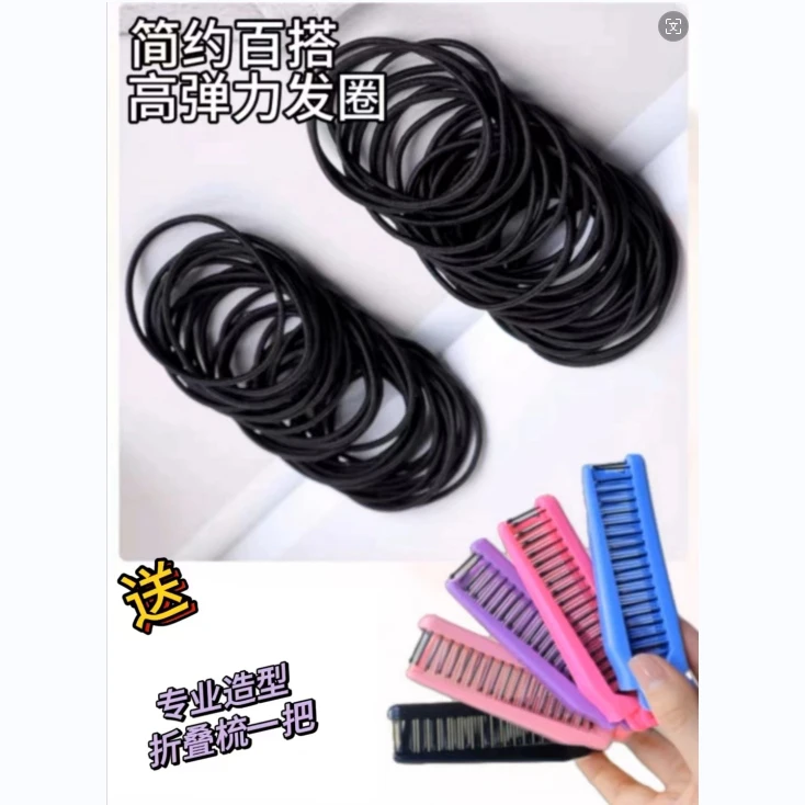 无缝皮筋+折叠梳个性潮流