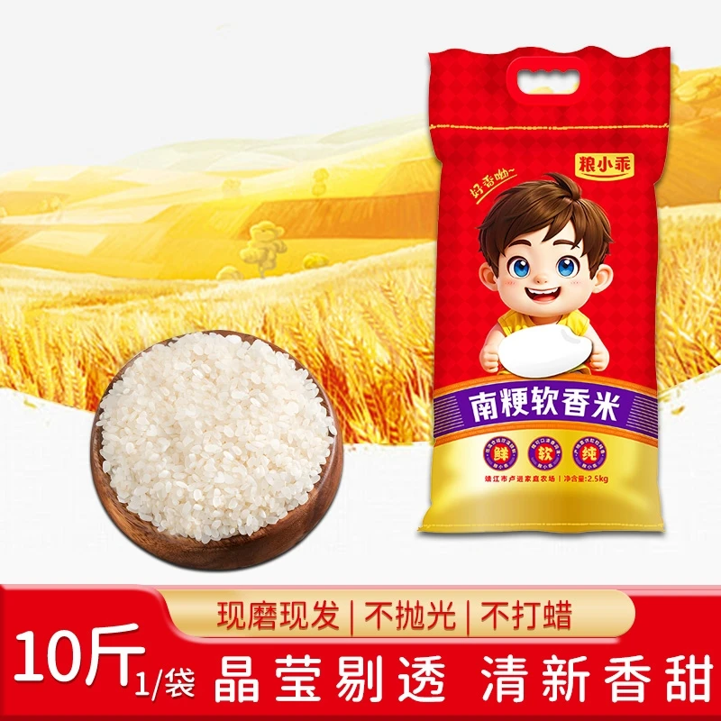 2024年新米 10斤大米非真空包装 现磨现发 粳米软香米