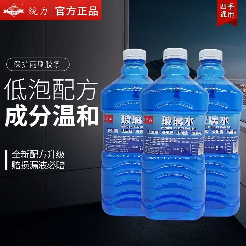 TONY统力美力高玻璃水汽车雨刮用水液四季通用强力去污去油膜