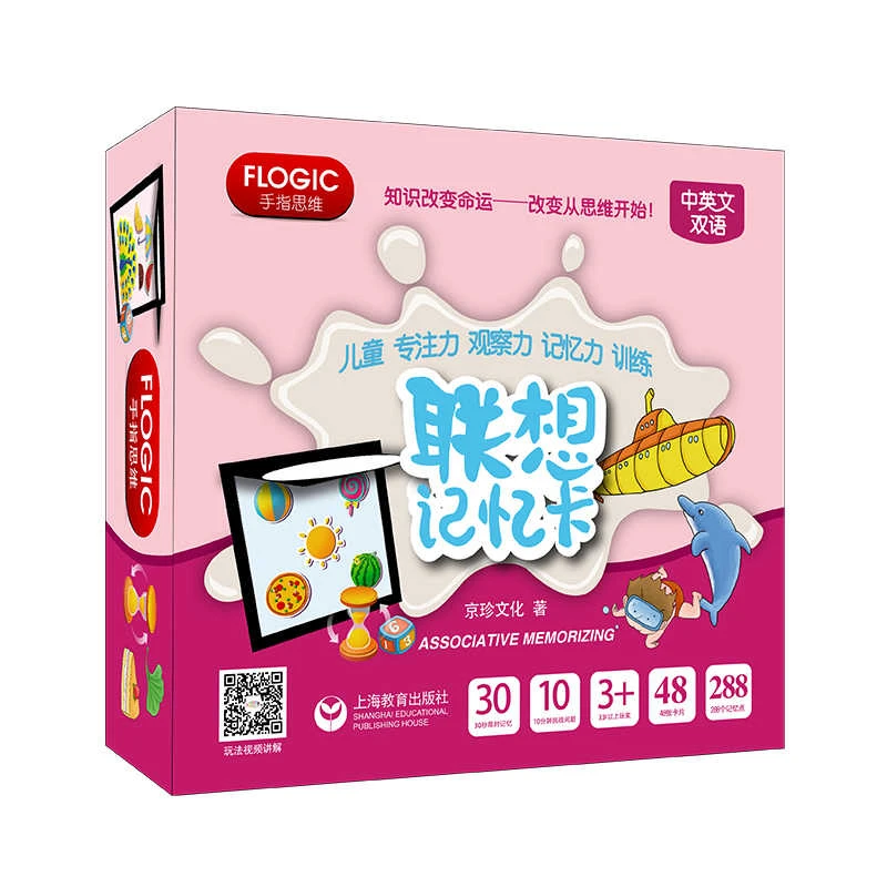 儿童专注力观察力记忆力训练联想记忆卡手指思维中英文双语 0-3岁