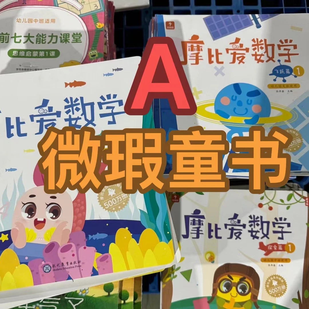 【A】腾云图书/初蒙童书/呱比比玩具孤品清仓微瑕清仓益智书