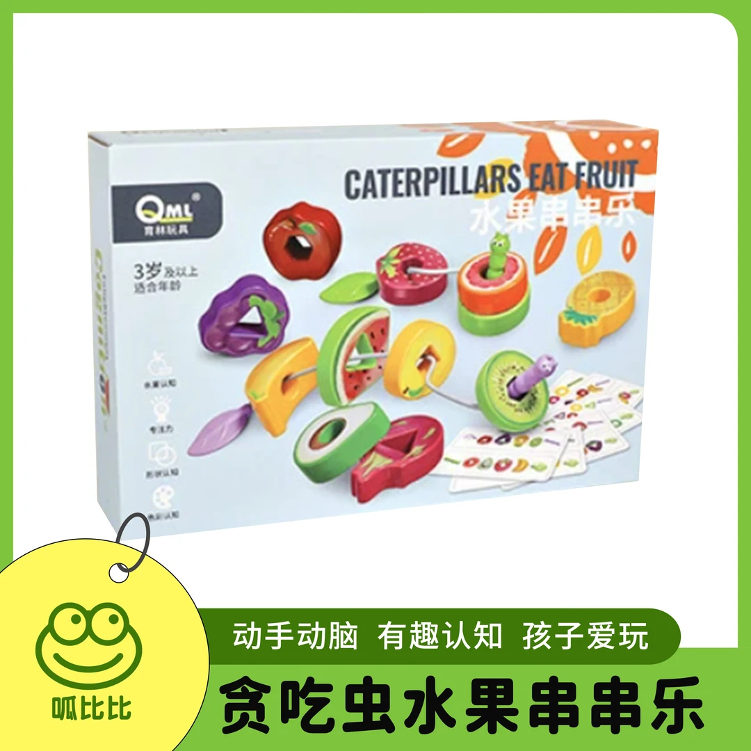 水果串串乐贪吃虫游戏儿童益智桌面互动逻辑色彩思维教育玩具