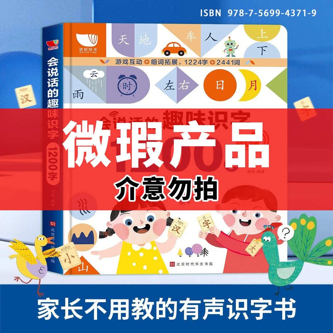 （微瑕品 介意勿拍）趣味识字1200字手指点读发声书（充电款）