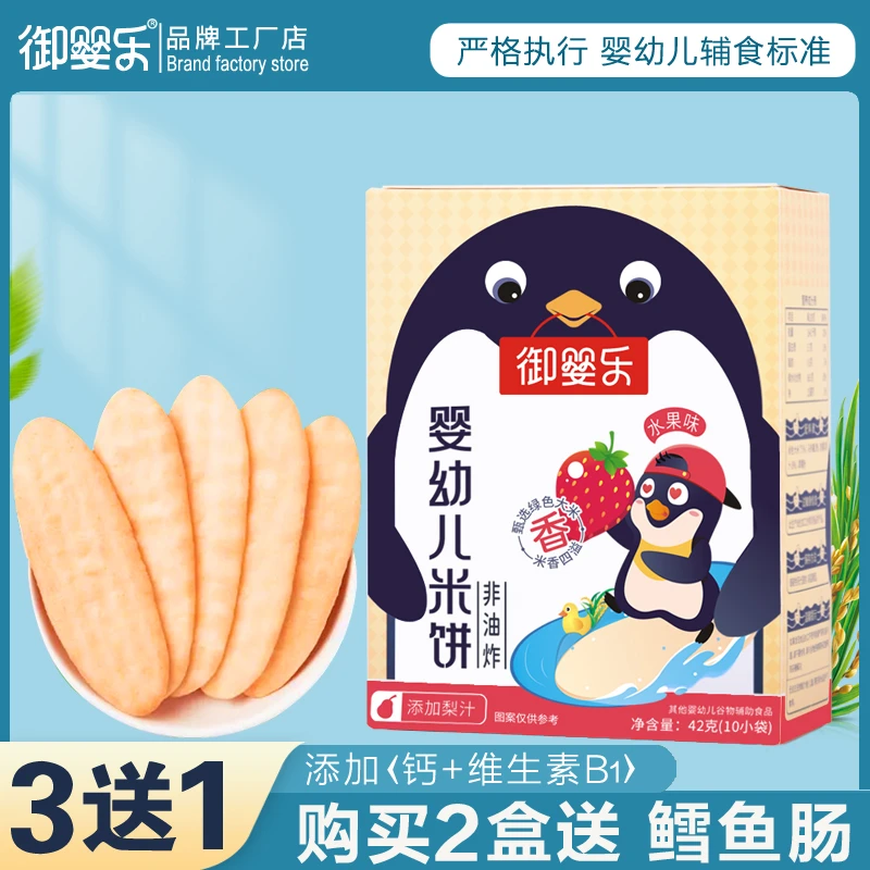 御婴乐米饼婴幼儿0-1岁零食宝宝辅食无添加 磨牙米饼儿童饼干加钙