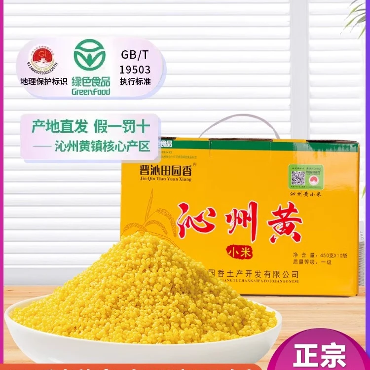 山西2024原产地正宗沁州黄 小米4500g真空礼盒装新米鲜小米