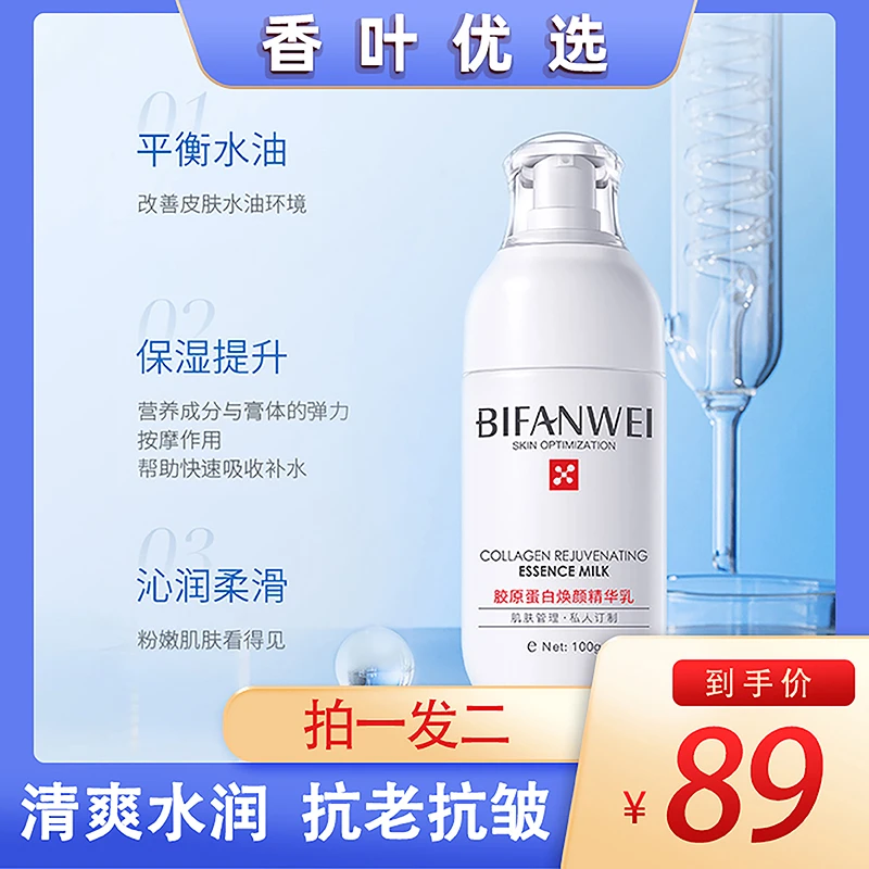 胶原蛋白焕颜精华乳补水保湿