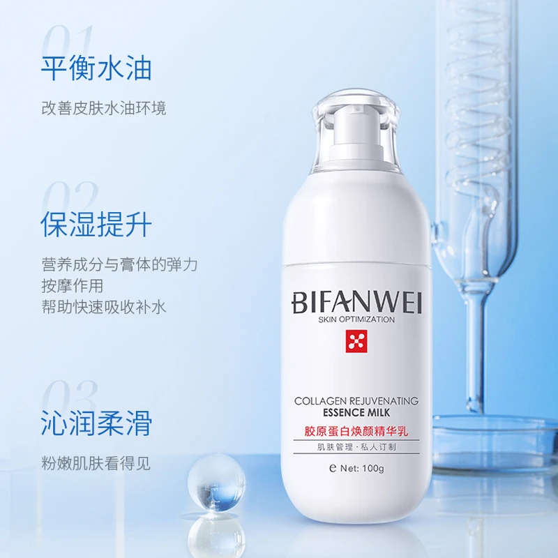 胶原蛋白焕颜精华乳补水保湿