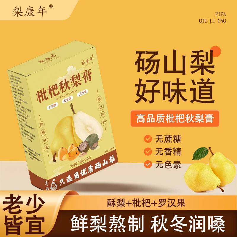 秋梨膏枇杷清润四季常备0添加剂浓缩