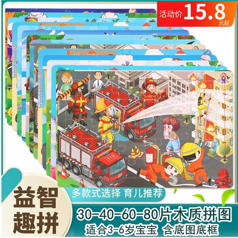 30/40/60片木质拼图益智儿童早教玩具3到6岁积木制男女孩幼儿礼物