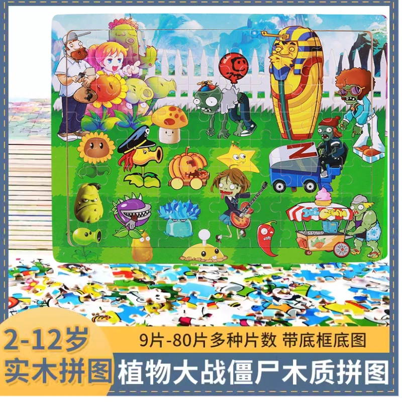 拼图儿童益智宝宝早教2-3-6岁植物大战僵尸卡通木质玩具男女小孩