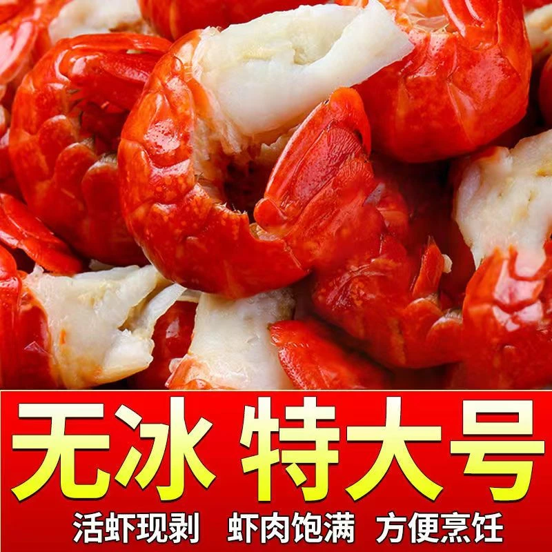 连云港发货3斤/盒 龙虾尾（75-85粒/斤）单冻急冻锁鲜无冰衣鲜嫩