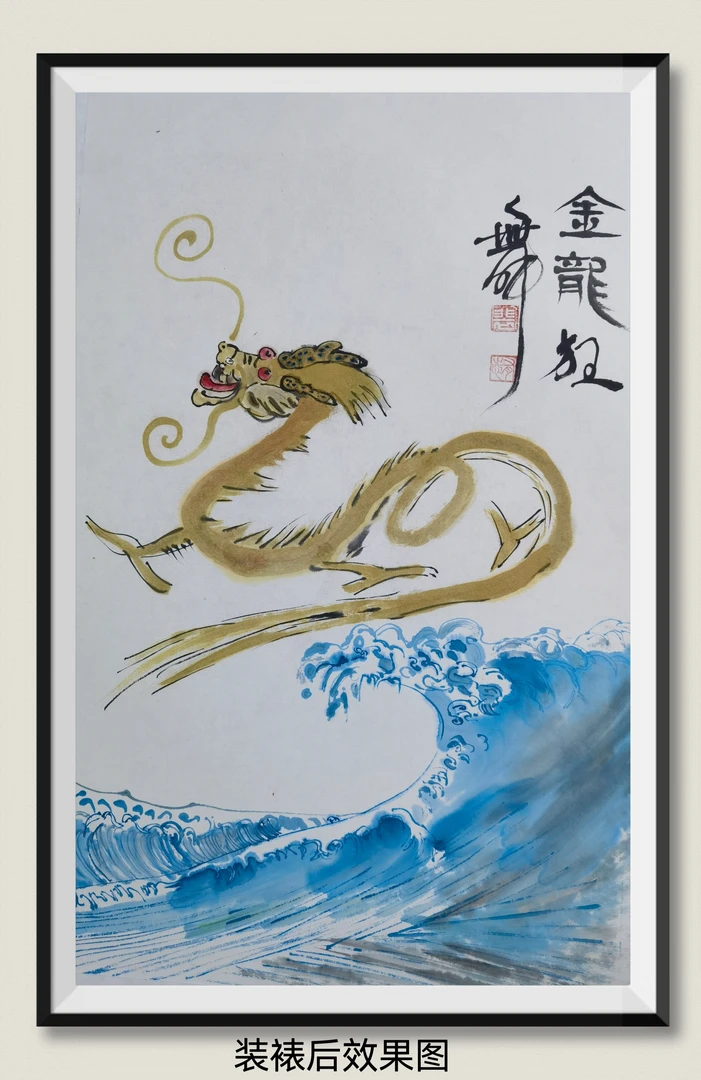 国画《金龙狂舞》龙 海 真迹纯手绘 已托底四尺三开
