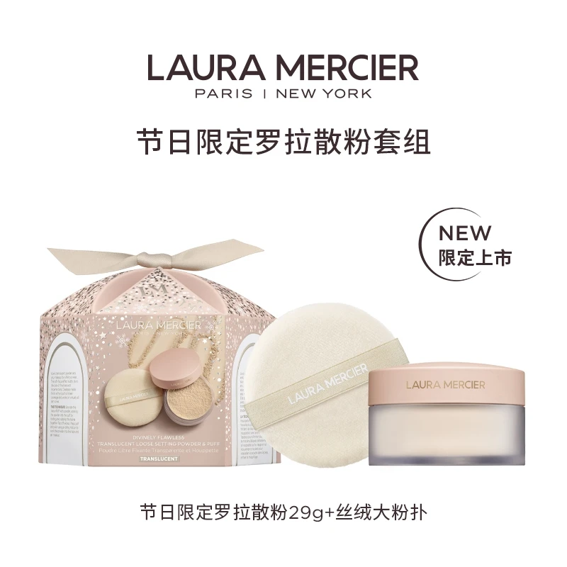 【小江专属】LauraMercier罗拉玛希散粉定妆柔焦控油清透持久29g