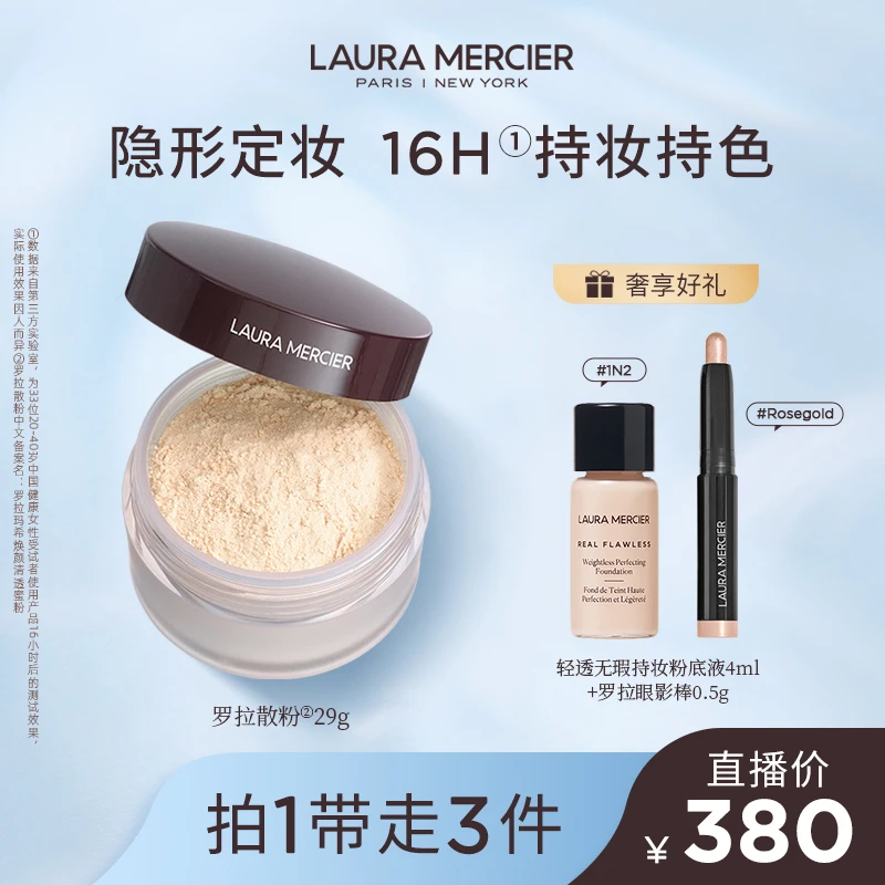 【fangfang专属 】LauraMercier罗拉玛希散粉定妆柔焦控油持久29g