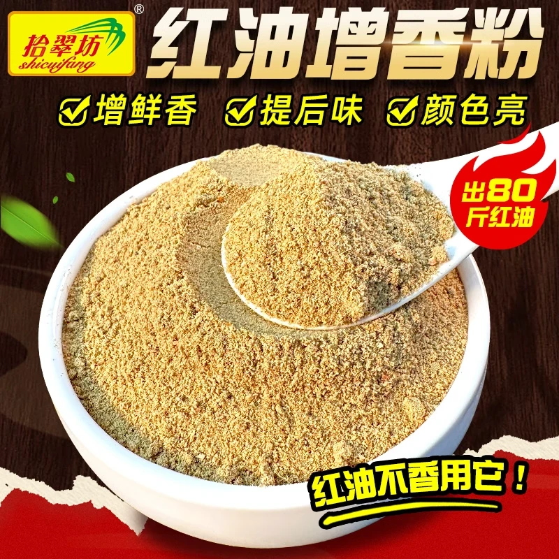 【商用增香王】红油增香粉辣椒油烧烤卤味上色增香王增色增香回味粉