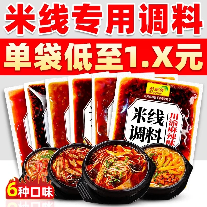 【多种口味】砂锅米线调料酱料商用料包云南过桥米线店麻辣汤料底料