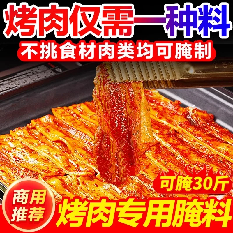 烤肉腌料烤五花肉腌肉调料韩国韩式烤肉店专用料烧烤腌制商用蘸料