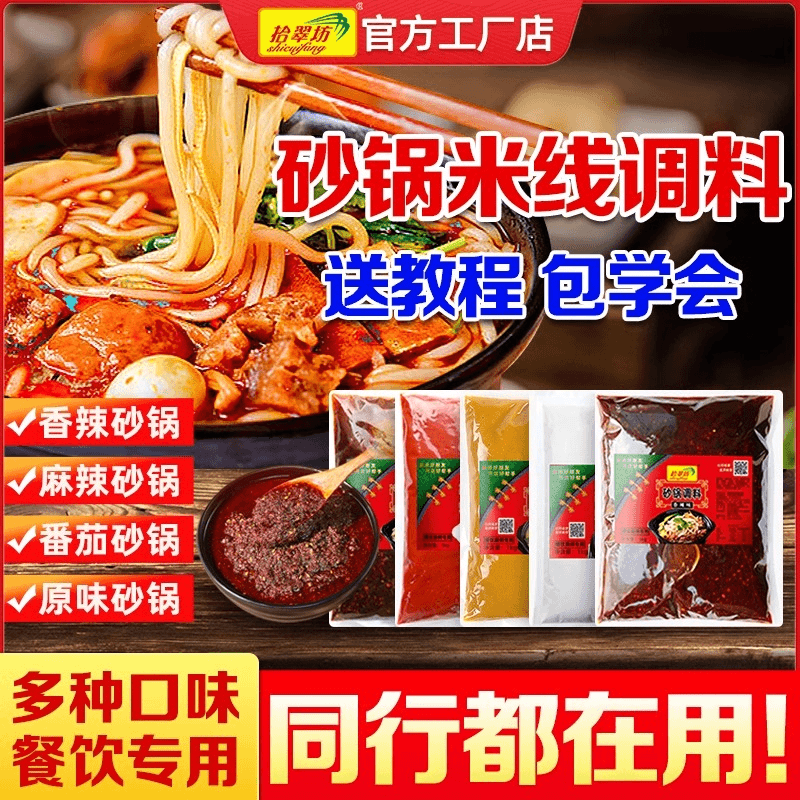 砂锅米线调料专用商用汤料砂锅底料麻辣云南过桥米线汤底秘制酱料