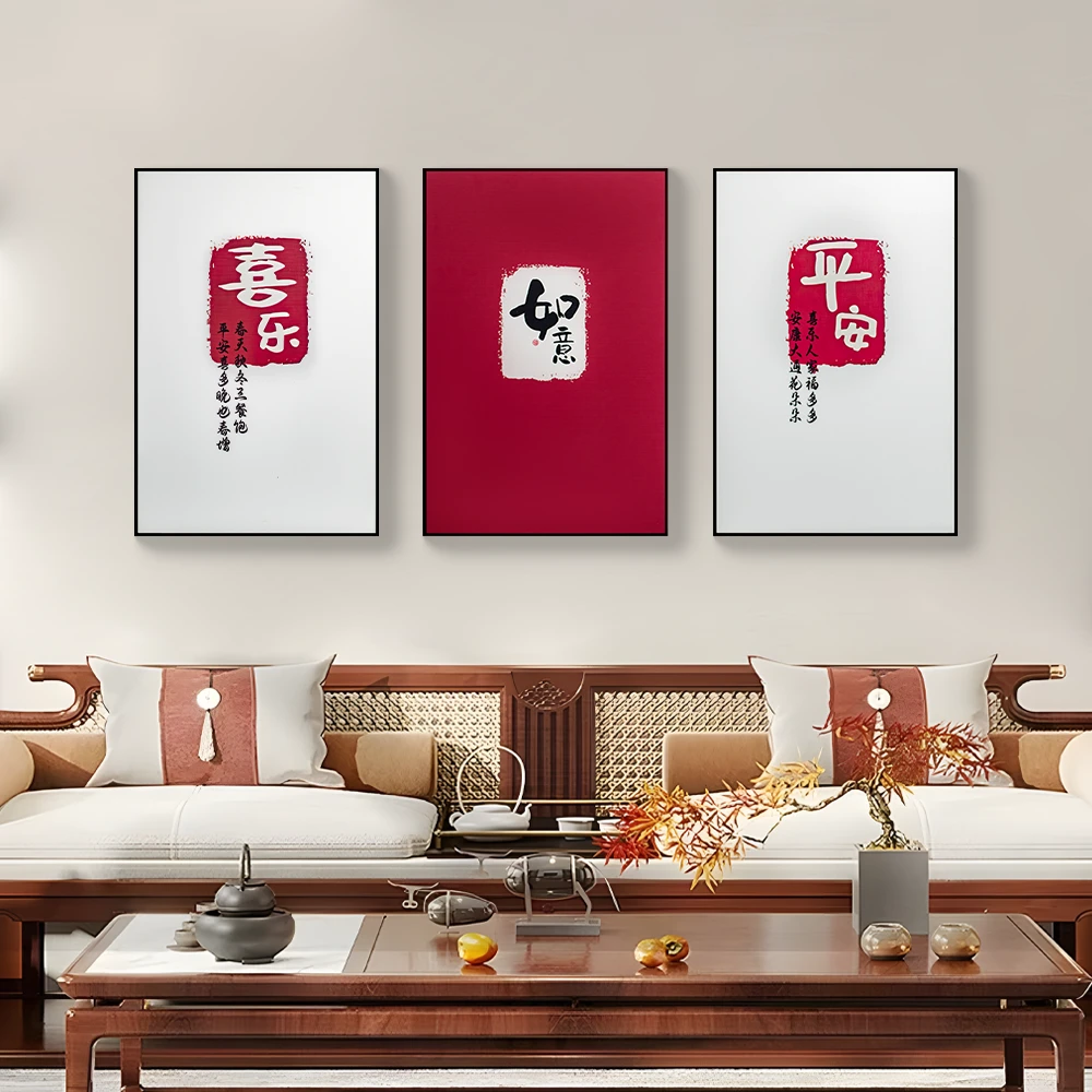 新中式客厅装饰画现代简约沙发背景墙画如意三联挂画平安喜乐4060