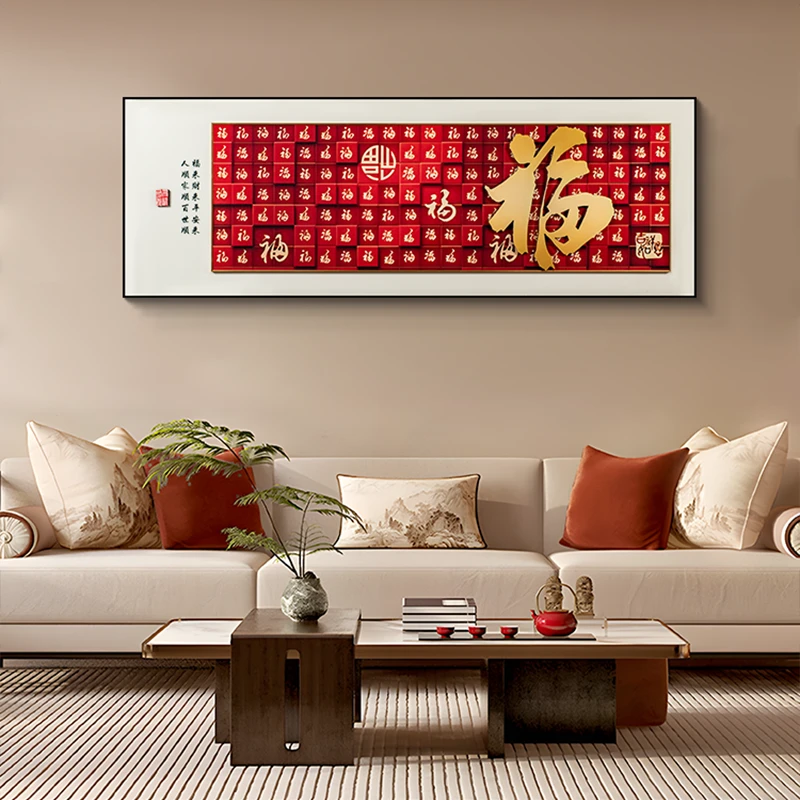 新中式百福图客厅立体装饰画喜庆客厅沙发背景墙挂画百福画70200