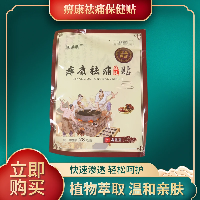 痛贴祛痛肩颈颈椎贴身体护理贴每盒四贴