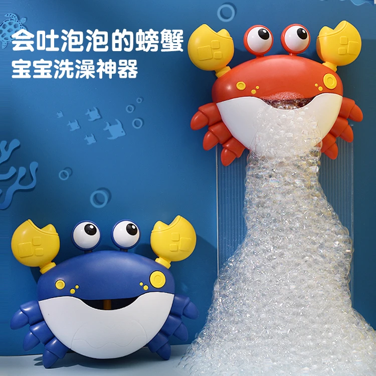 宝宝洗澡玩具螃蟹泡泡机超有趣儿童洗澡吐泡泡洗澡玩具