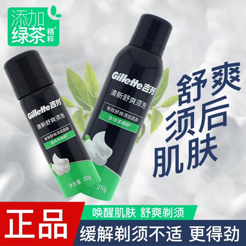 正品吉列剃须泡沫刮胡泡剃须手动剃须刮胡泡50G克沫剃须膏剃毛