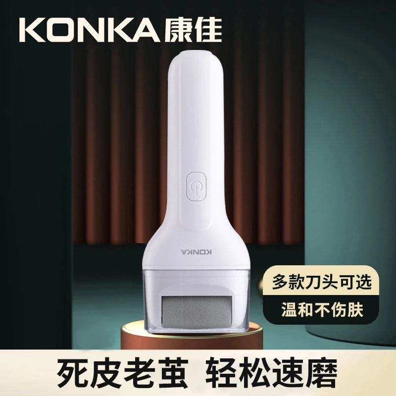 Konka/康佳家用升级修脚器电动去死皮老茧脚后跟足部神器k