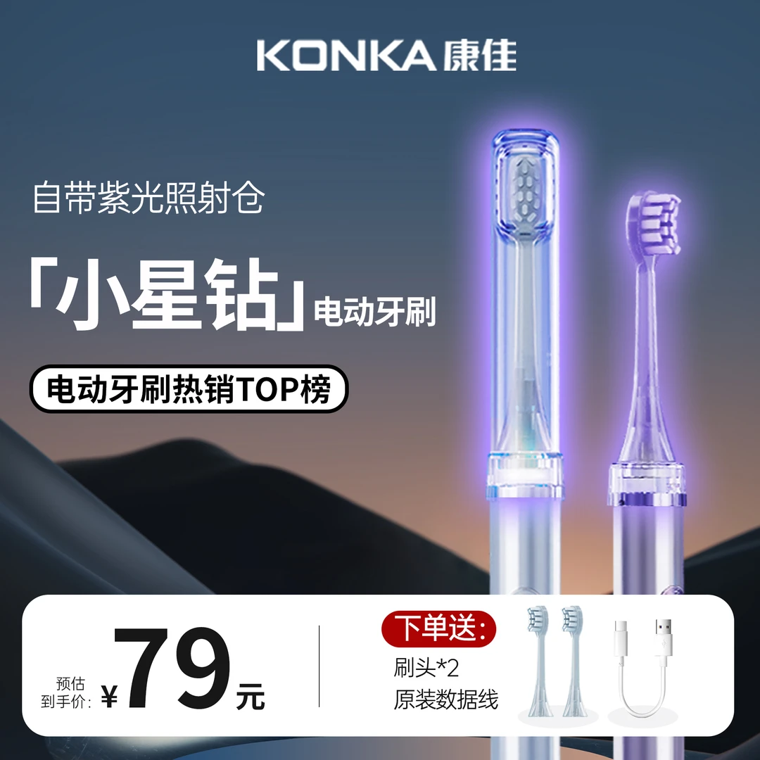 Konka/康佳小星钻电动牙刷声波磁悬浮全自动蓝光无菌仓家用便携yt